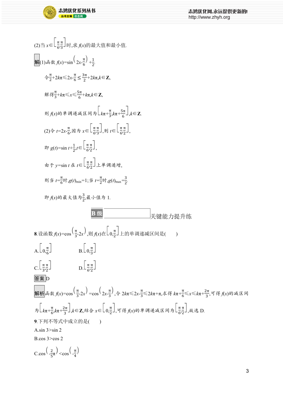 5.3.1　第3课时　正弦函数、余弦函数的奇偶性、单调性.docx_第3页