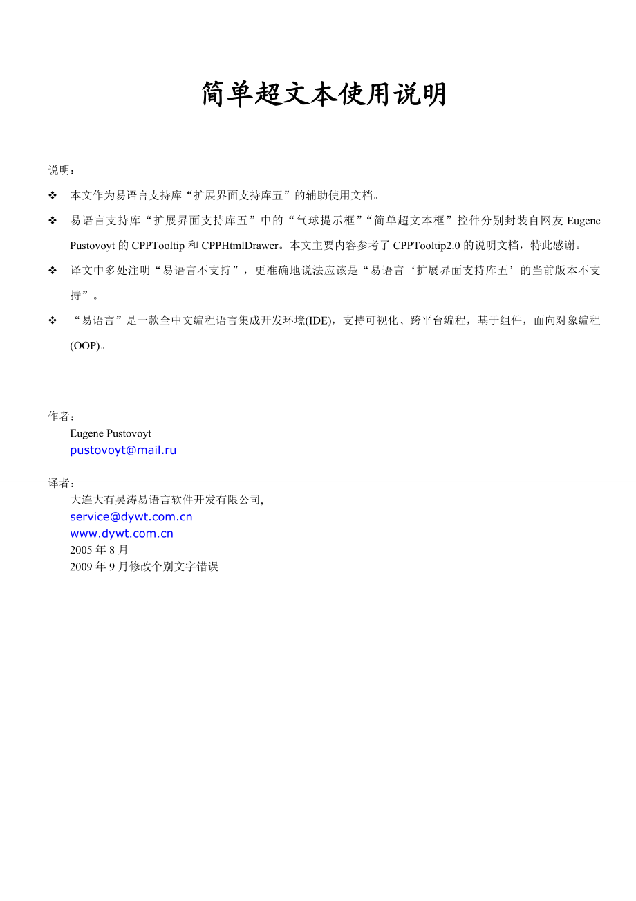 SimpleHTML.doc_第1页