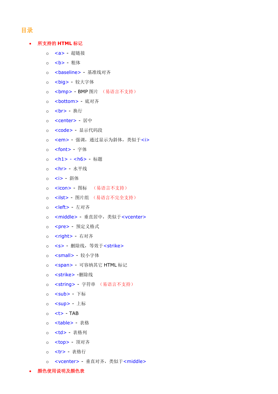 SimpleHTML.doc_第2页