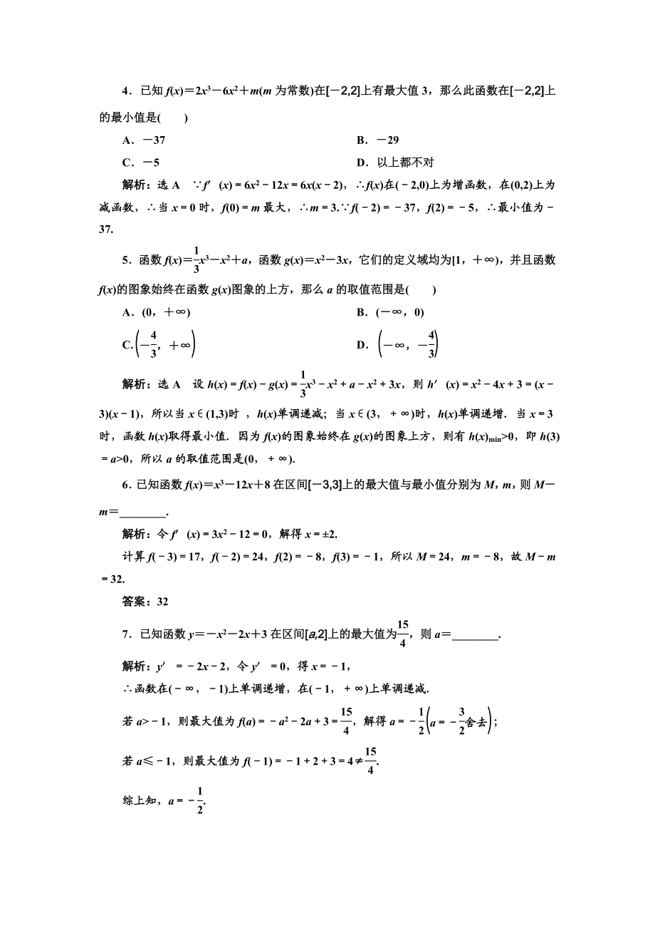 课时跟踪检测 （十八）函数的最大（小）值.doc_第2页