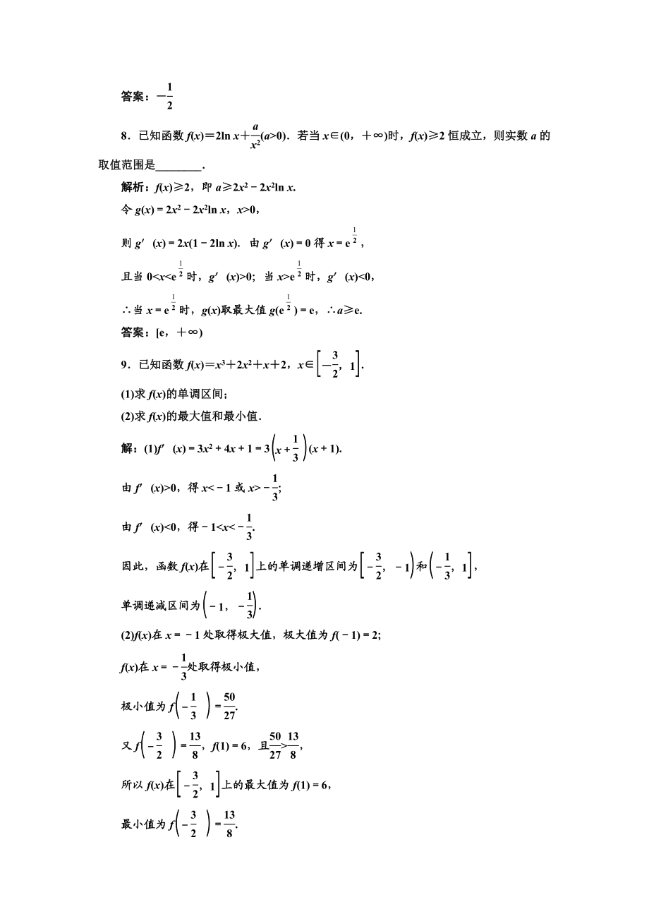 课时跟踪检测 （十八）函数的最大（小）值.doc_第3页