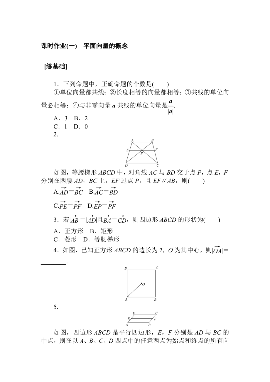 课时作业(一)(3).doc_第1页