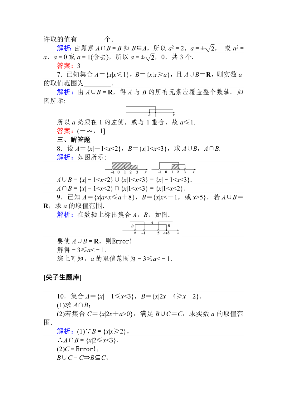 璇炬椂浣滀笟 3.doc_第2页