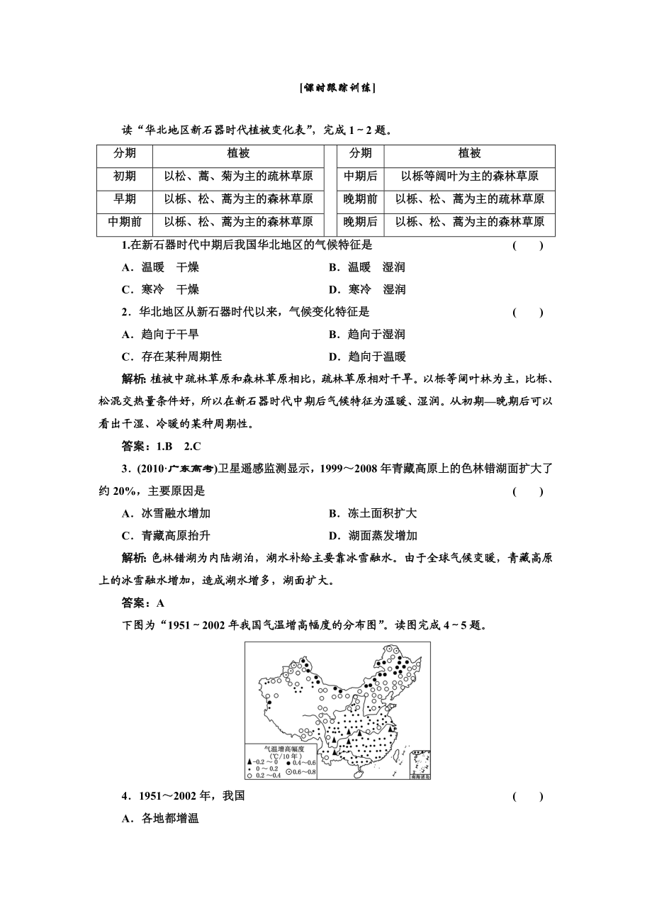 第四章 第二节 课时跟踪训练.doc_第1页