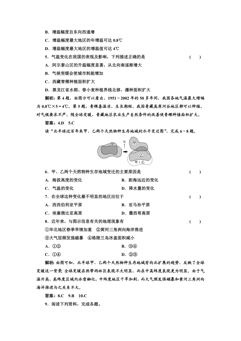 第四章 第二节 课时跟踪训练.doc_第2页