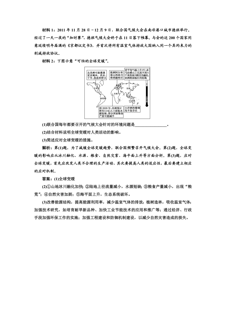 第四章 第二节 课时跟踪训练.doc_第3页