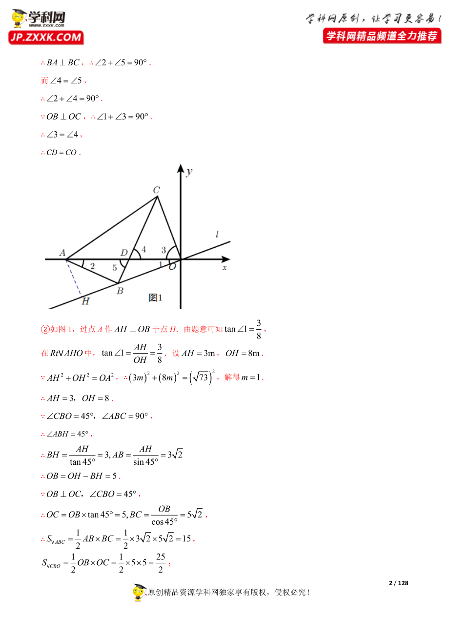 专题34函数与几何综合问题（解答题）-2021年中考数学真题分项汇编（解析版）【全国通用】（第01期）.docx_第2页