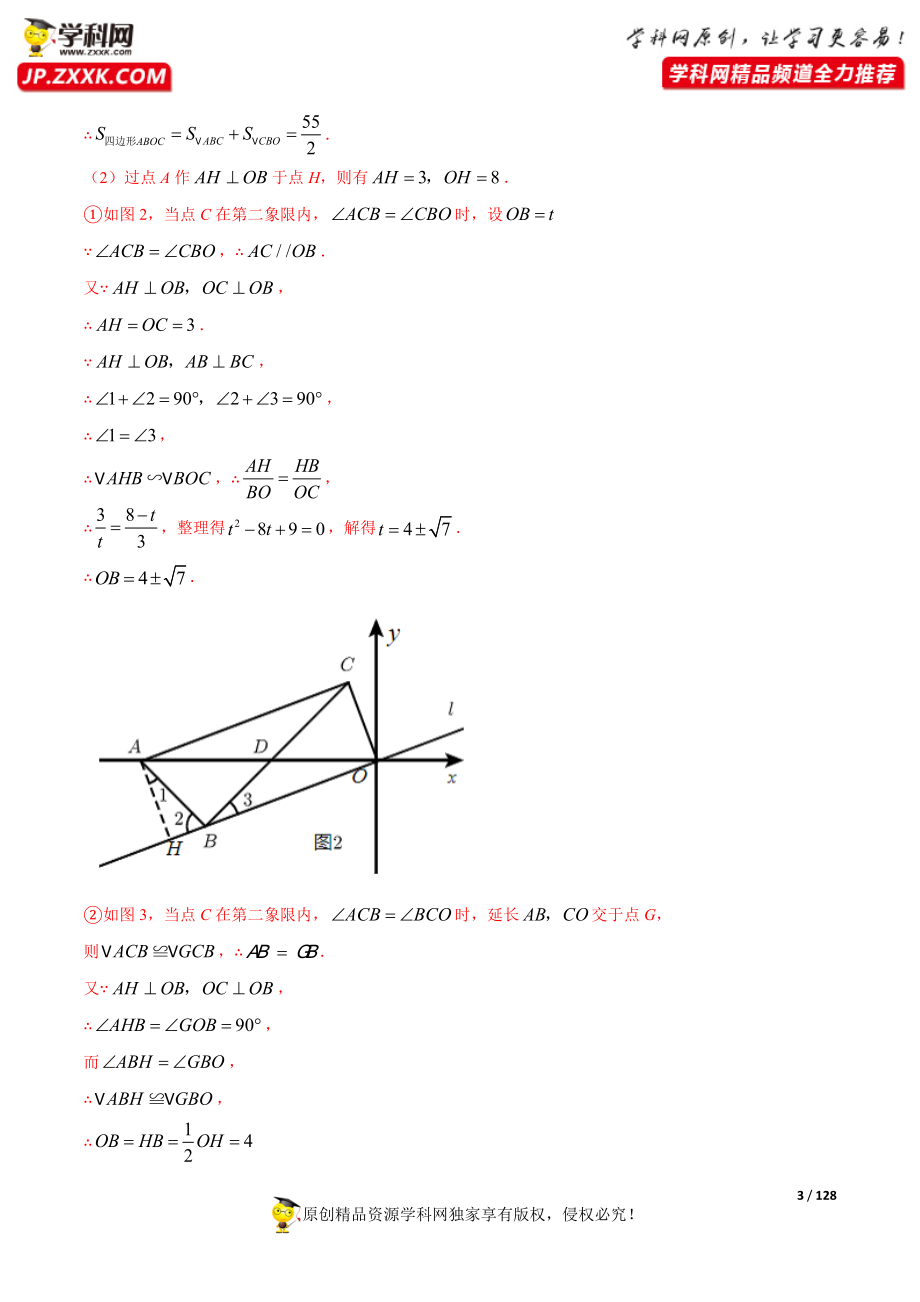 专题34函数与几何综合问题（解答题）-2021年中考数学真题分项汇编（解析版）【全国通用】（第01期）.docx_第3页