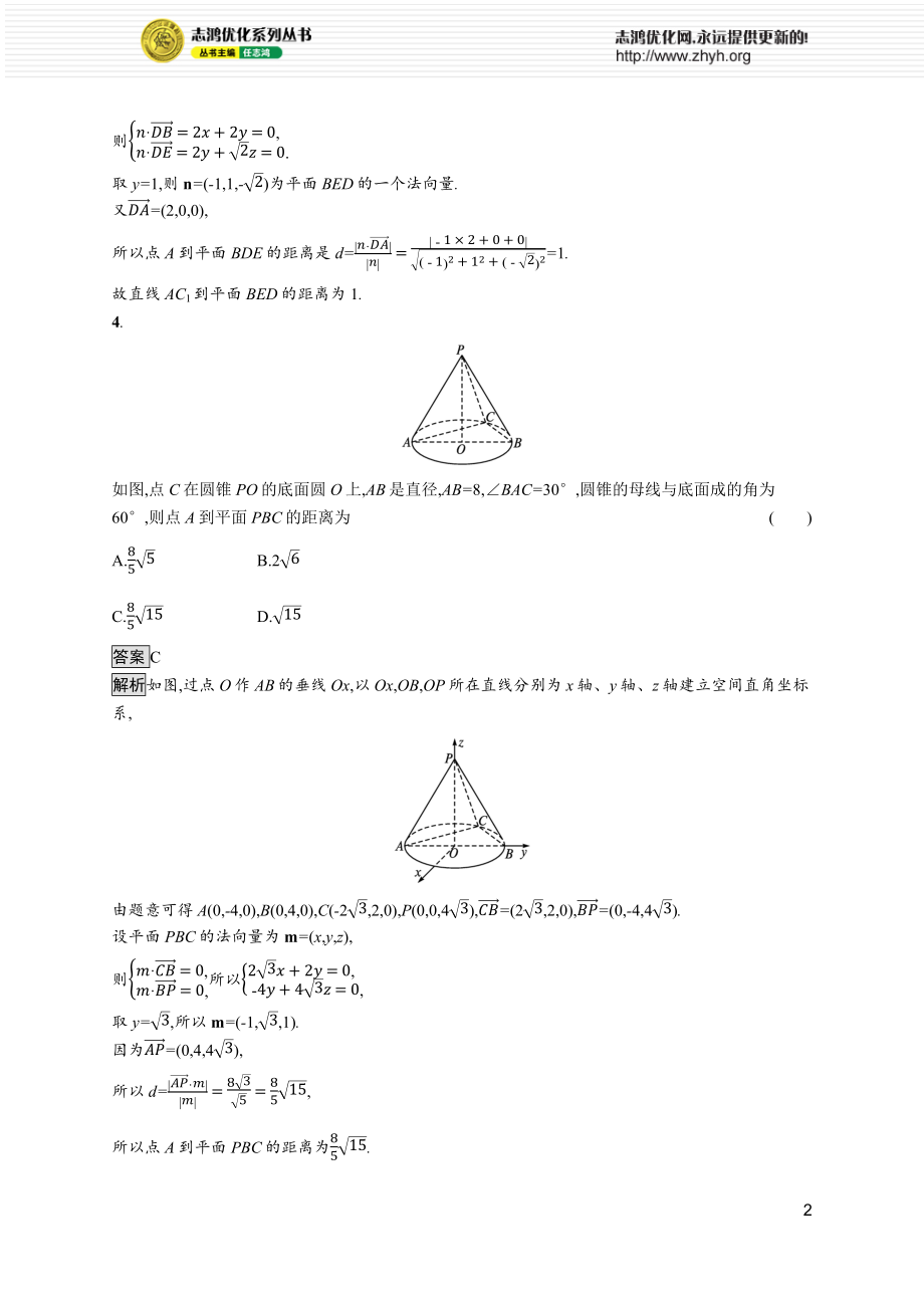 第三章　4.3　第2课时　空间中的距离问题.docx_第2页