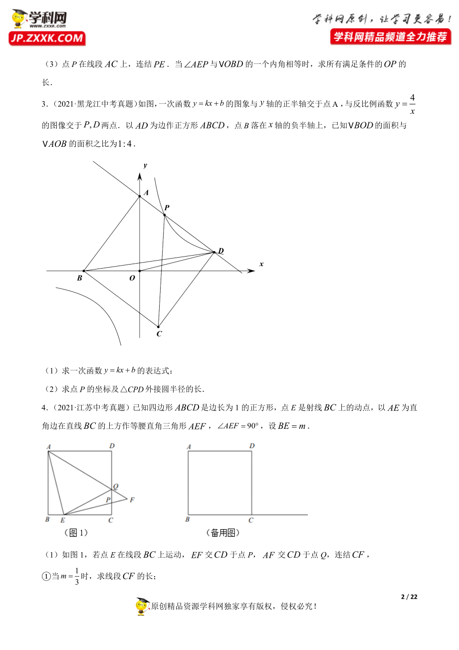 专题34函数与几何综合问题（解答题）-2021年中考数学真题分项汇编（原卷版）【全国通用】（第01期）.docx_第2页