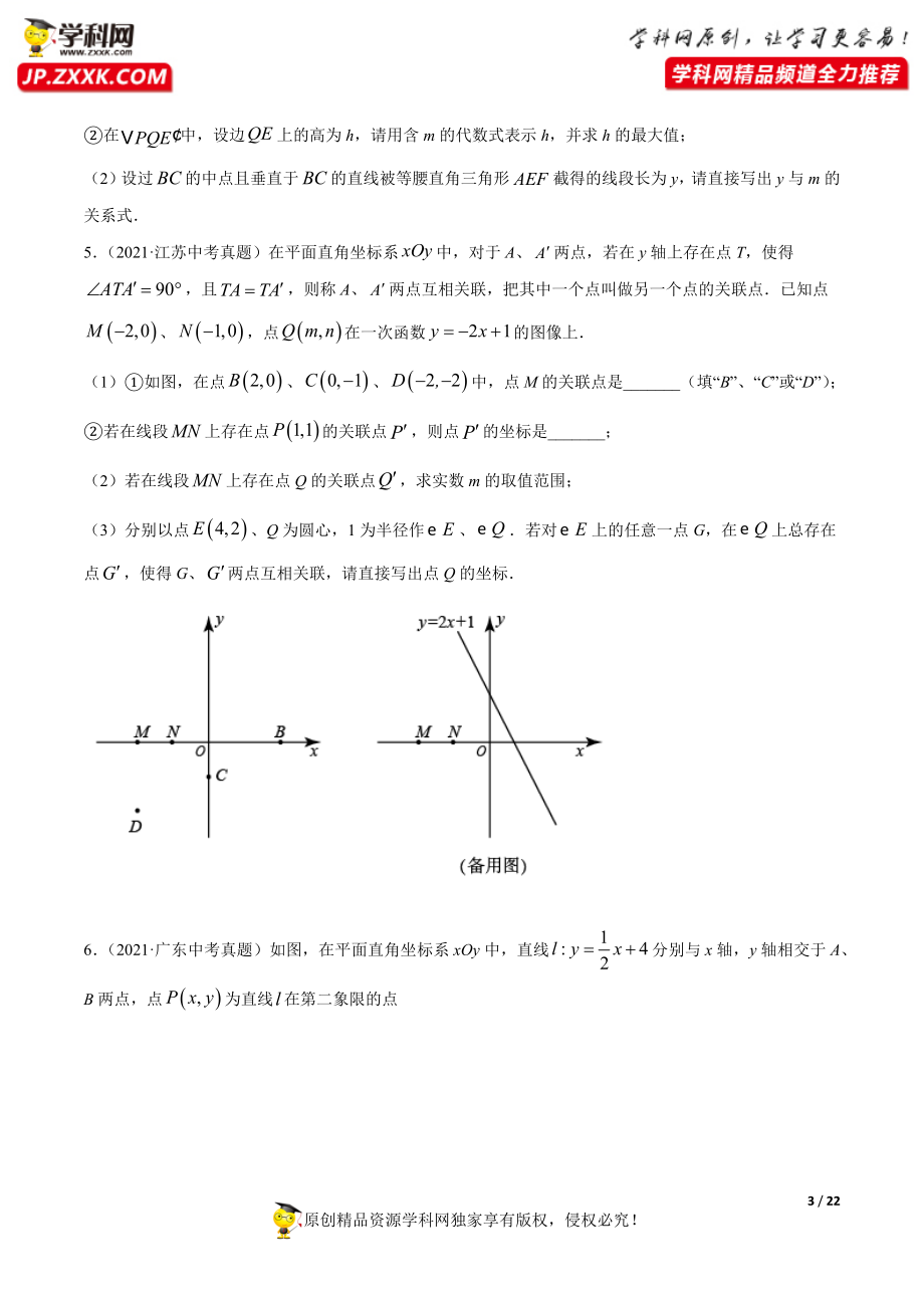 专题34函数与几何综合问题（解答题）-2021年中考数学真题分项汇编（原卷版）【全国通用】（第01期）.docx_第3页