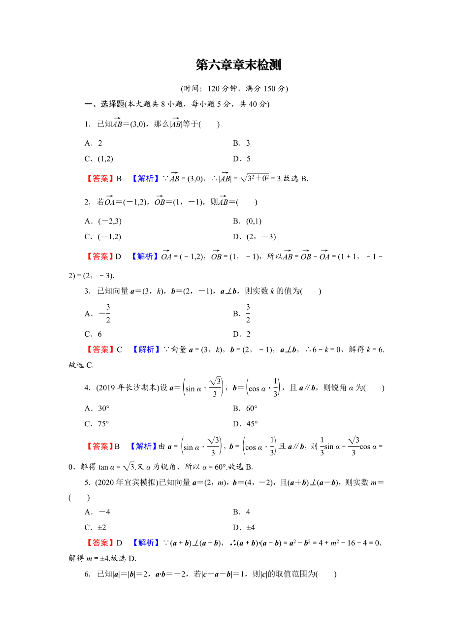 章末检测6.doc_第1页