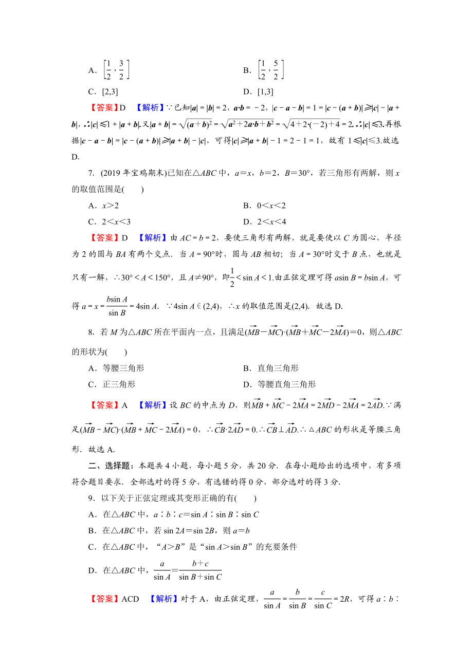 章末检测6.doc_第2页