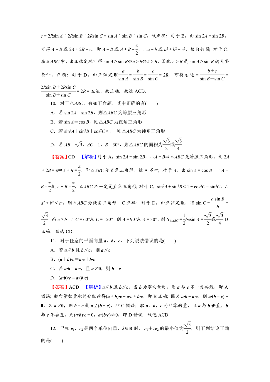 章末检测6.doc_第3页