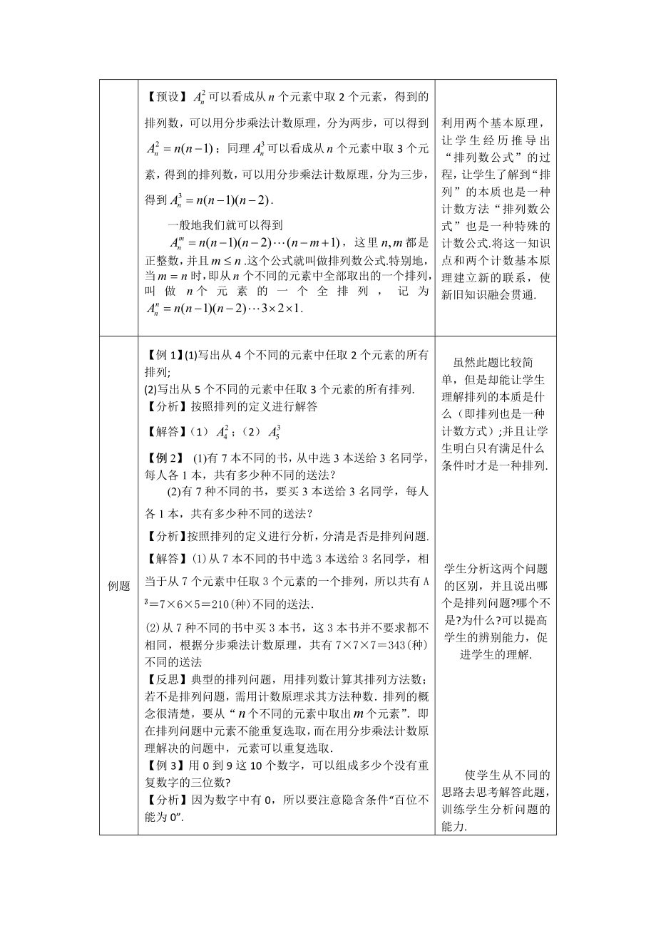 0529 高二数学（选修-人教A版）-排列-1教案(1).docx_第3页