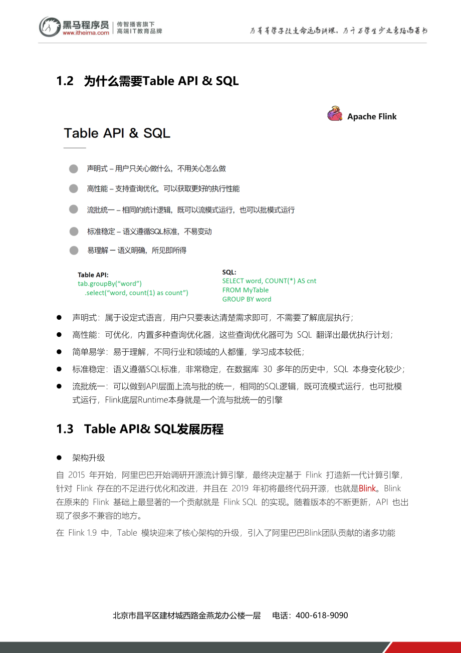 5 - 基于Flink1.13的TableApi和SQL.docx_第2页