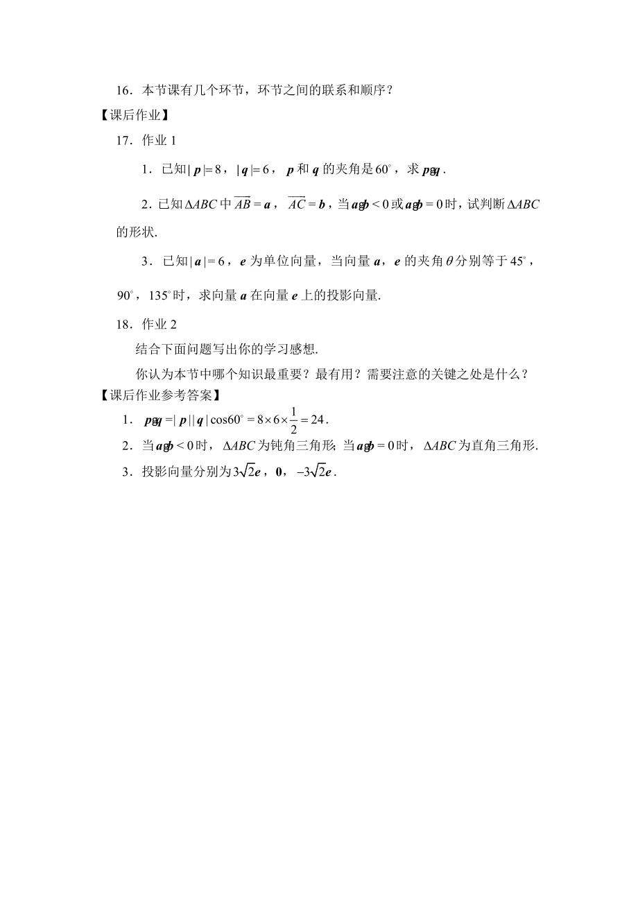 0512高一数学（人教A版）向量的数量积-3学习任务单【公众号悦过学习分享】.docx_第2页