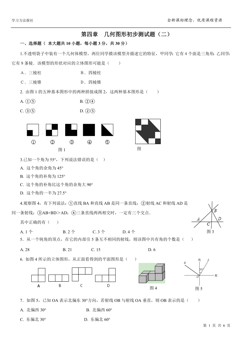 第4章 图形的认识测试题（二）.doc_第1页