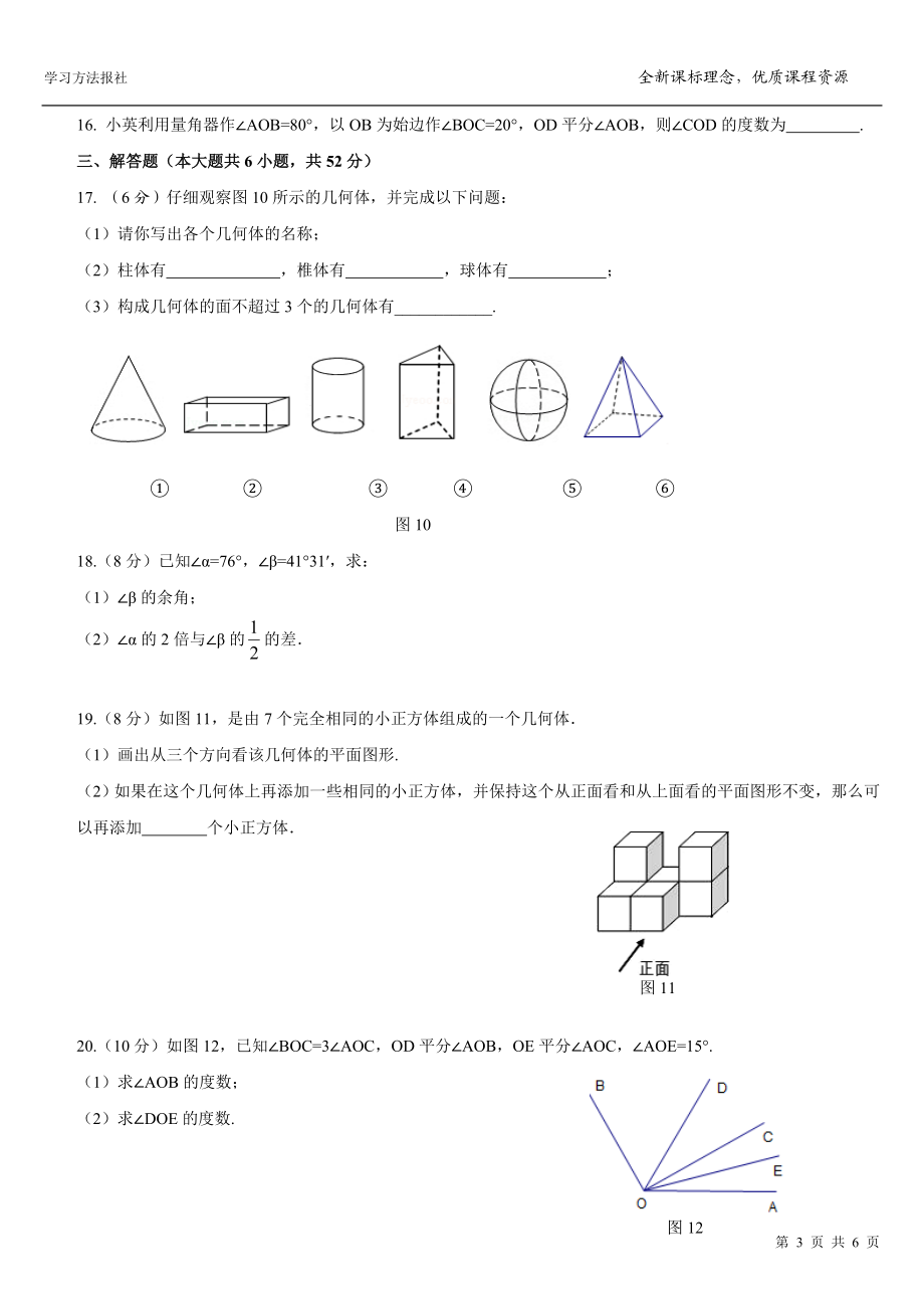 第4章 图形的认识测试题（二）.doc_第3页