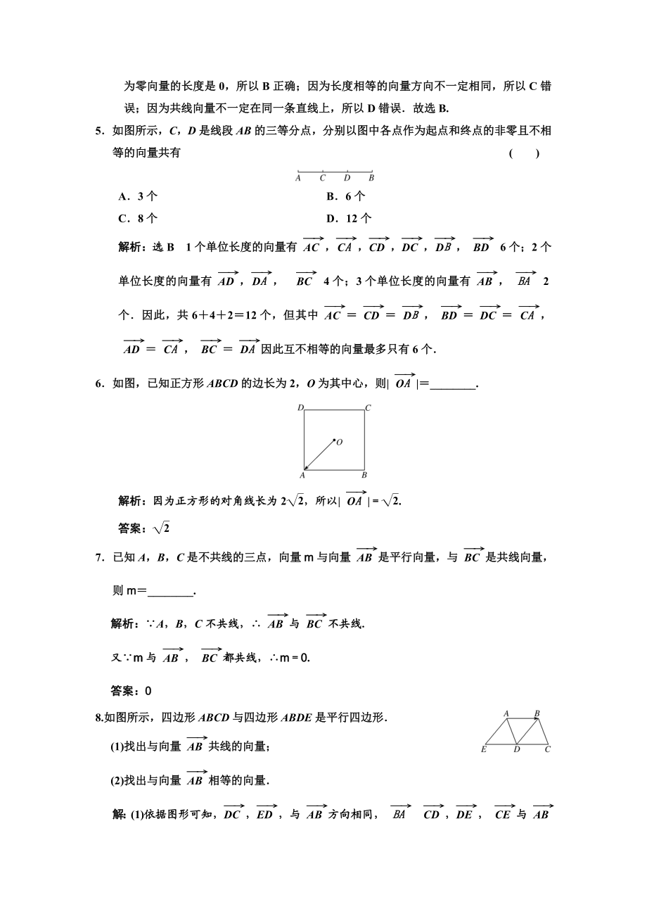 课时跟踪检测（一）平面向量的概念.DOC_第2页