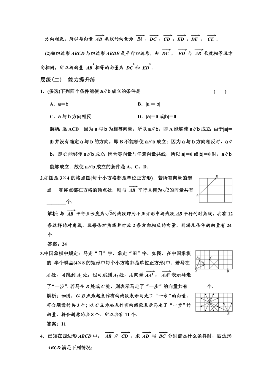 课时跟踪检测（一）平面向量的概念.DOC_第3页