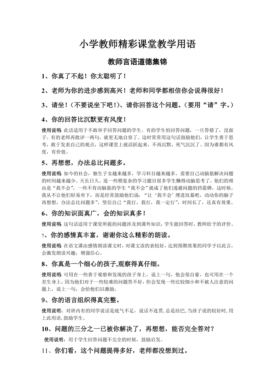 小学教师精彩课堂用语.doc_第1页