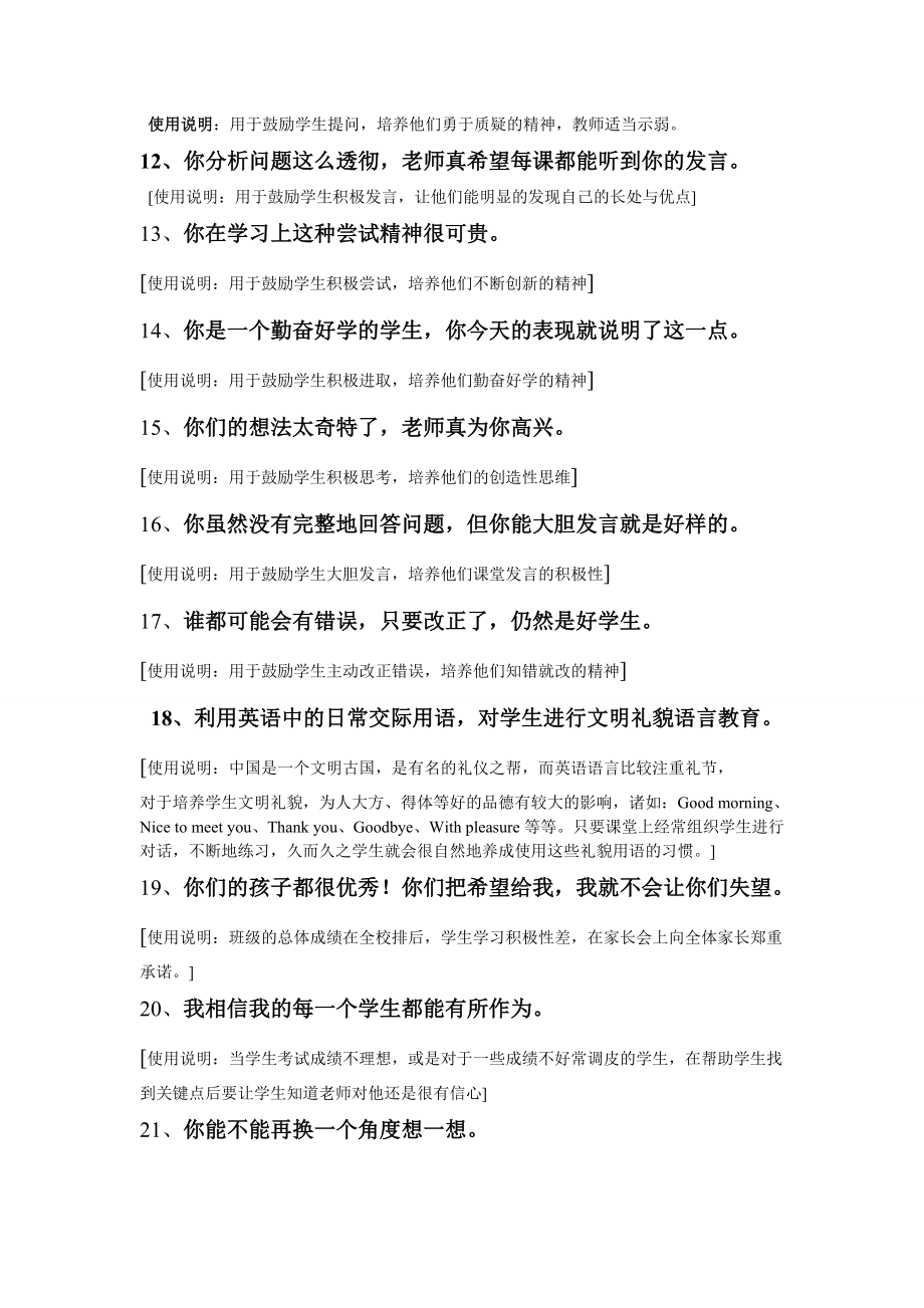 小学教师精彩课堂用语.doc_第2页