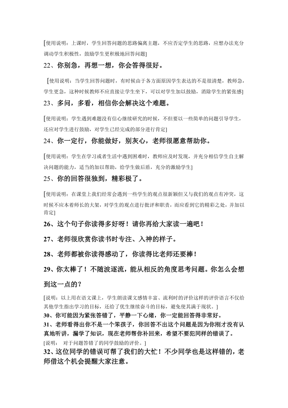 小学教师精彩课堂用语.doc_第3页