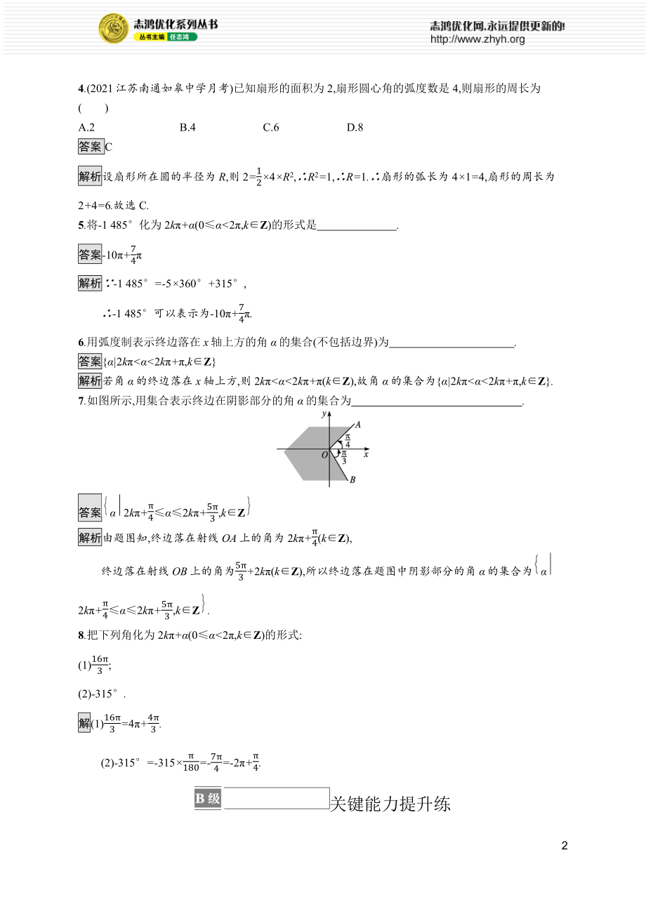 7.1.2　弧度制.docx_第2页