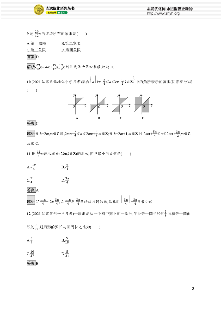 7.1.2　弧度制.docx_第3页