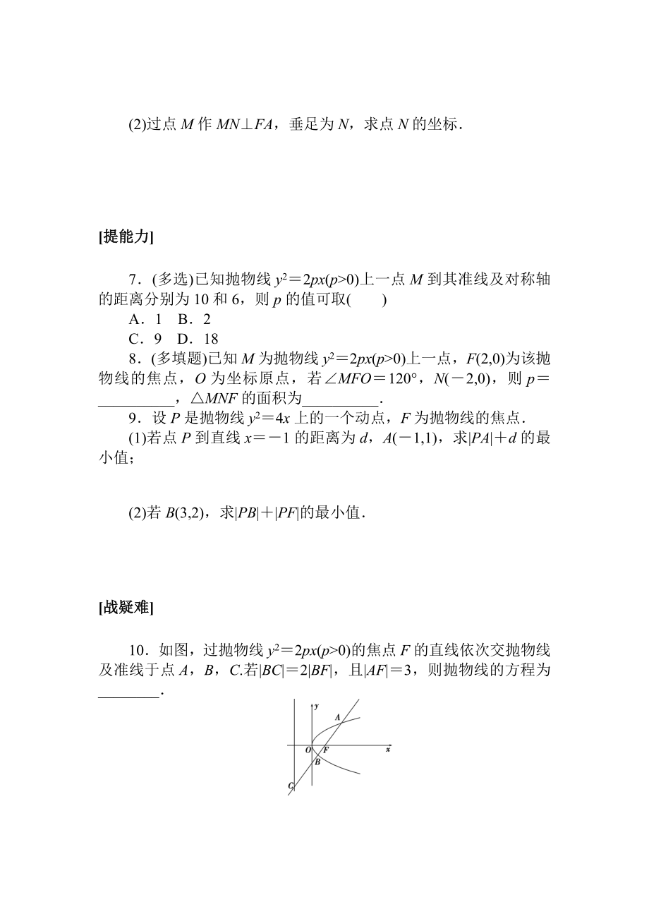 课时作业(二十五).doc_第2页