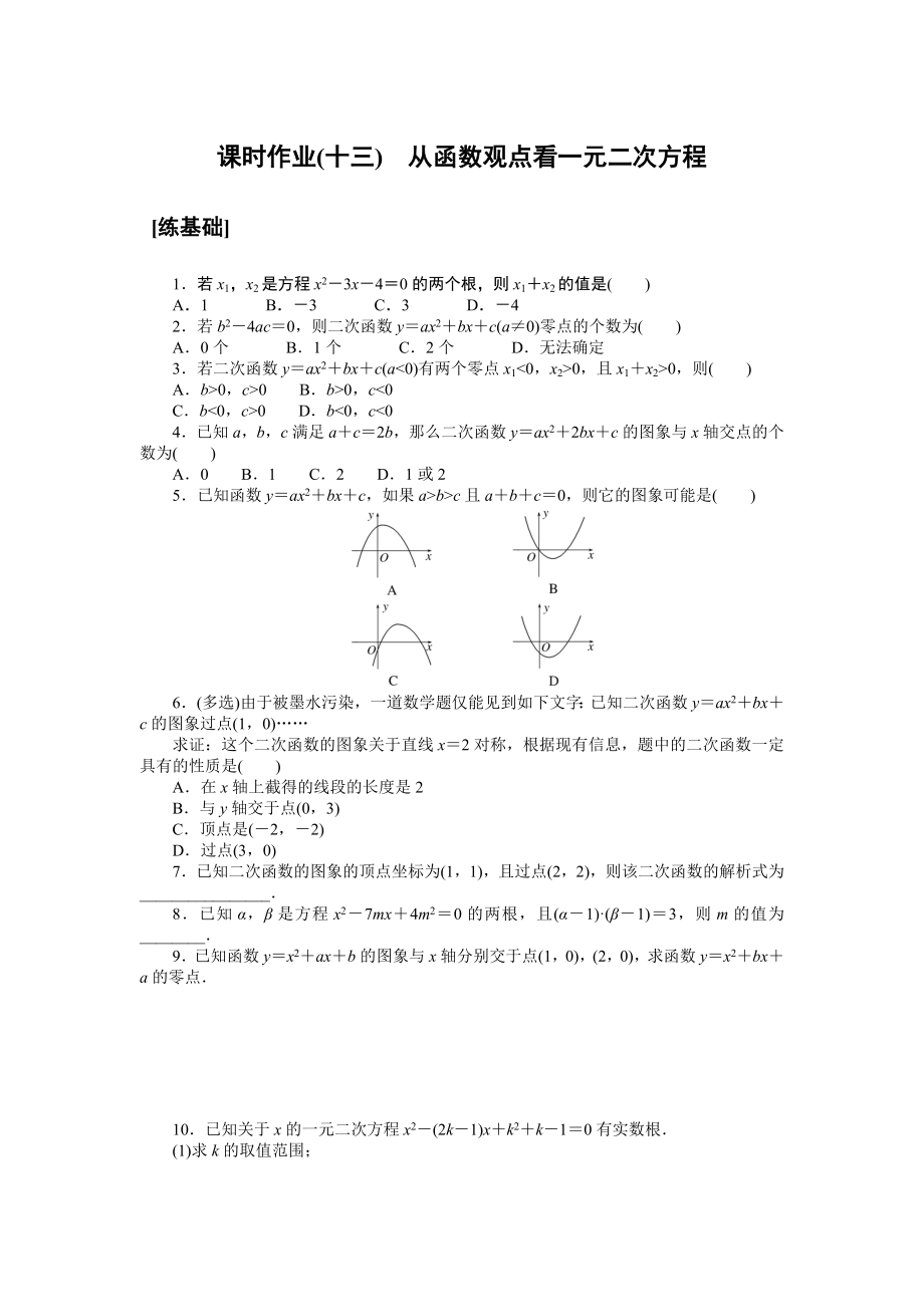 课时作业(十三)　.docx_第1页