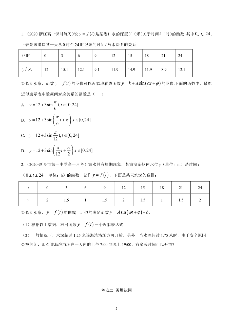 5.7 三角函数的应用（学生版）.docx_第2页