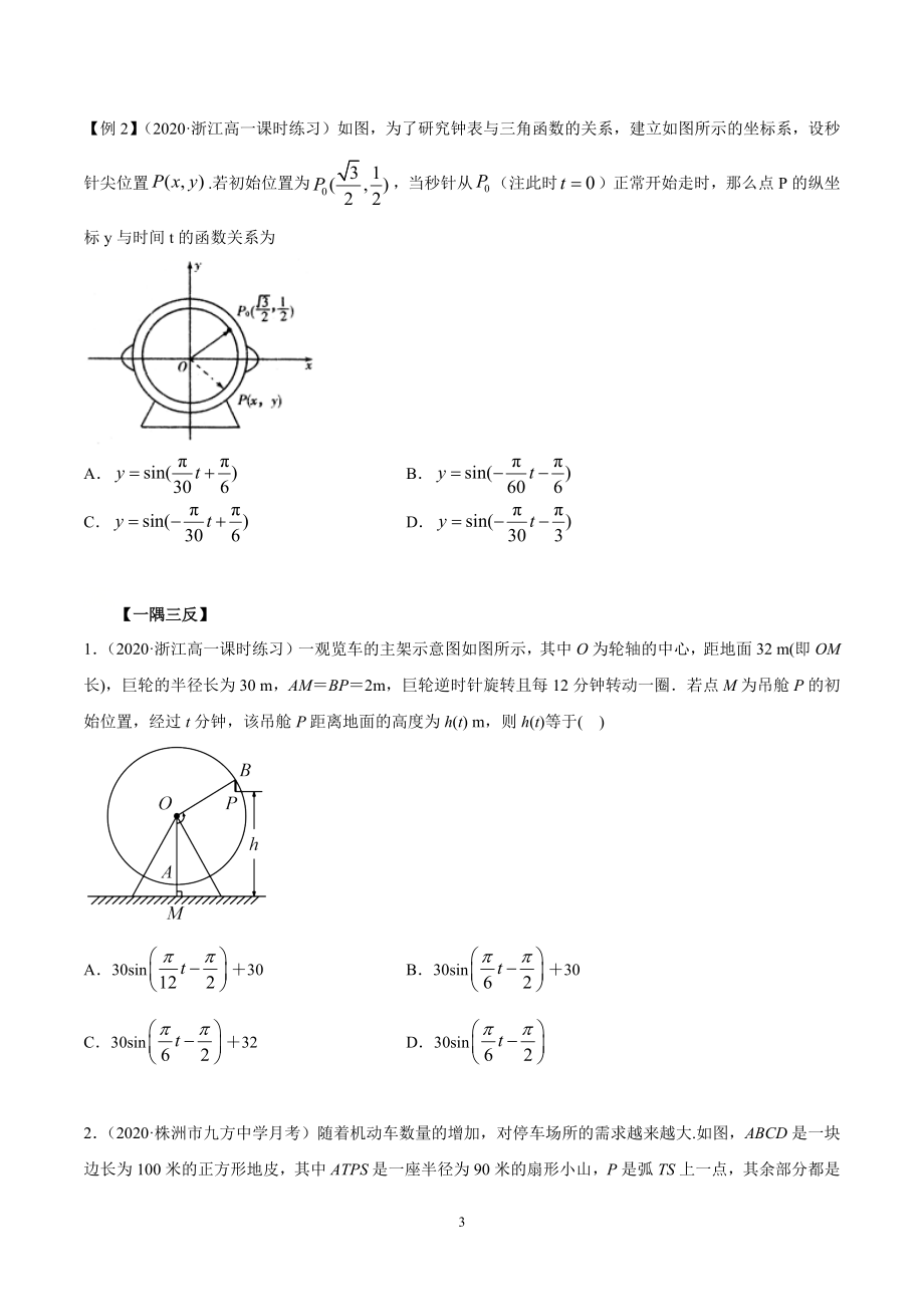 5.7 三角函数的应用（学生版）.docx_第3页