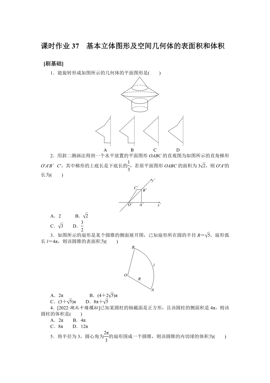 课时作业37(1).docx_第1页