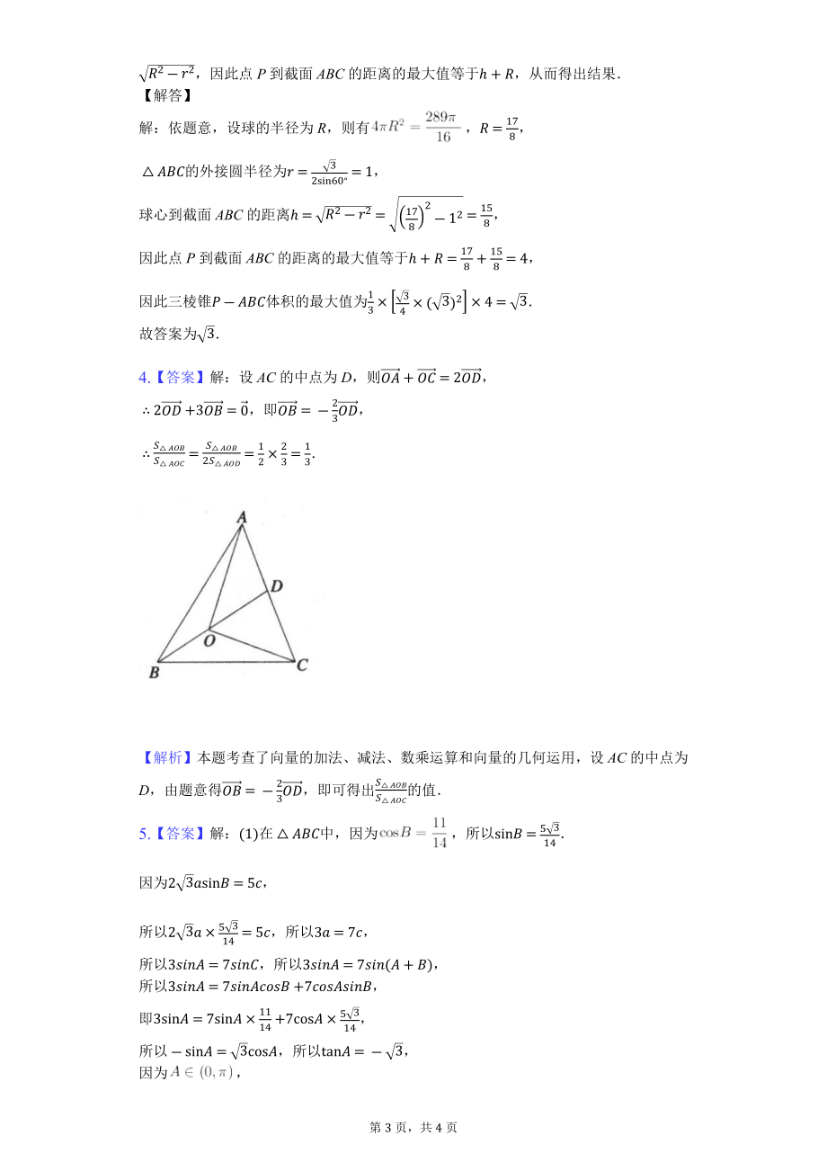 高一数学02-人教A版必修二综合测试（一）巩固练习及答案-张晓笑.docx_第3页