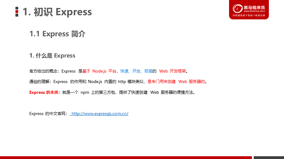 03_Express.pptx_第3页