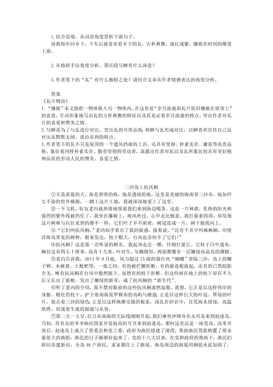 《白杨礼赞》.doc_第2页