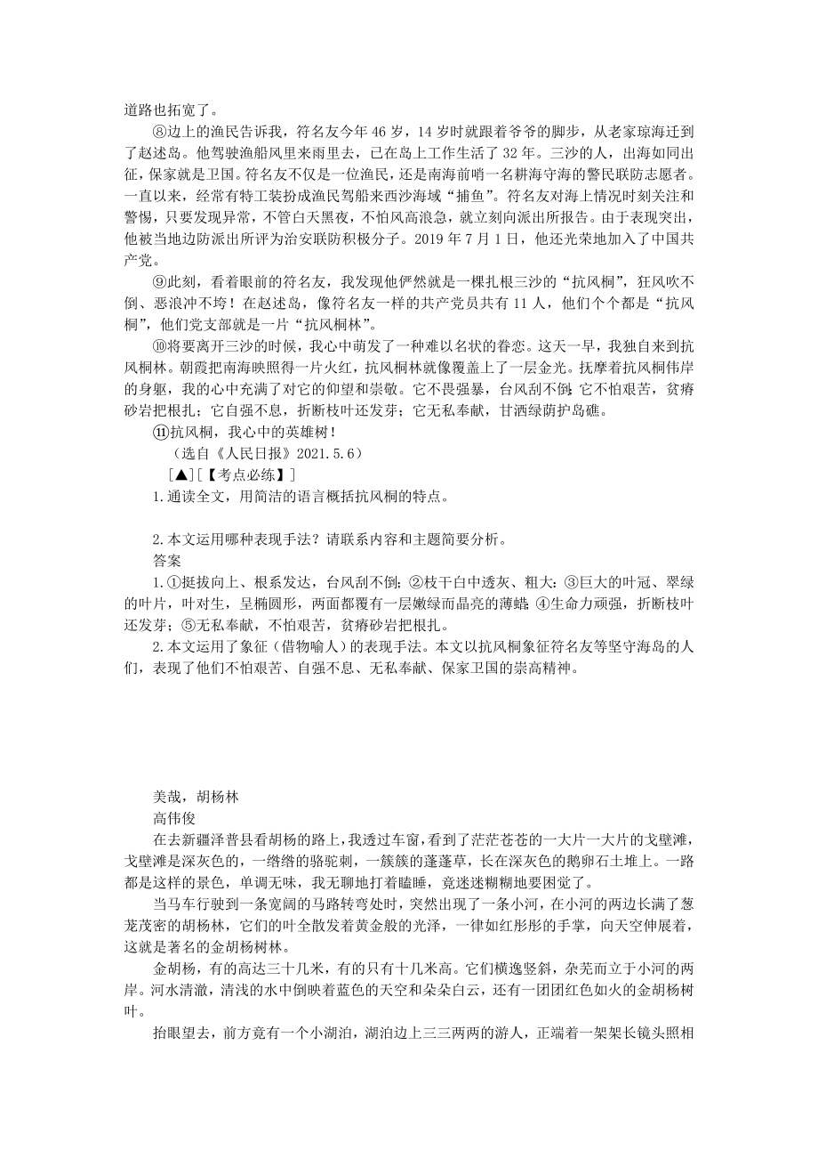 《白杨礼赞》.doc_第3页