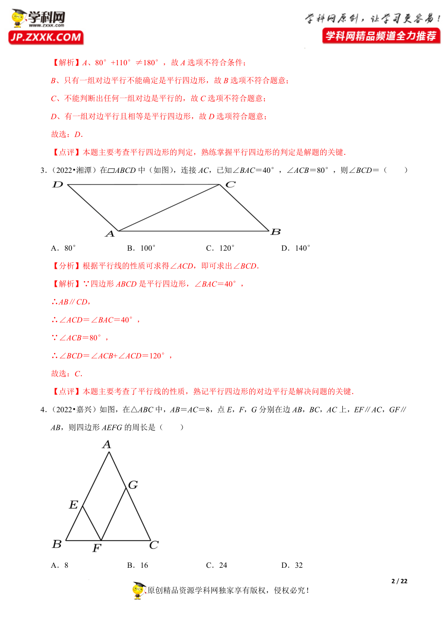 专题17多边形与平行四边形-备战2023年中考数学必刷真题考点分类专练（全国通用）【解析版】.docx_第2页