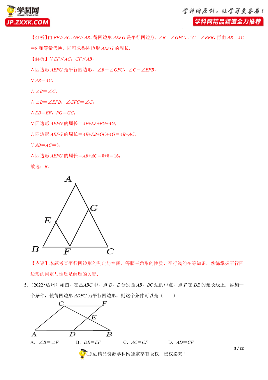 专题17多边形与平行四边形-备战2023年中考数学必刷真题考点分类专练（全国通用）【解析版】.docx_第3页