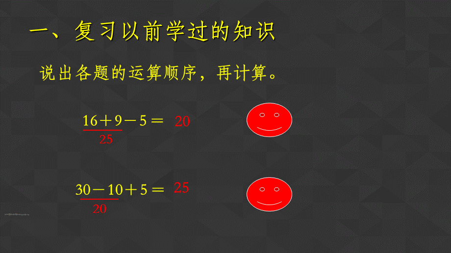 【课件】同级运算.ppt_第3页