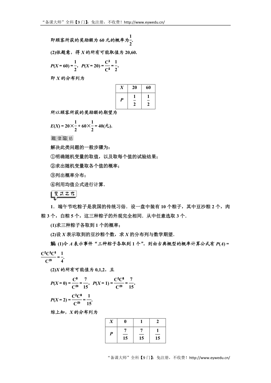 2019年数学新同步湘教版选修2-3讲义+精练：第8章 8.2.6 离散型随机变量的数学期望 Word版含解析数学备课大师【全免费】.doc_第2页