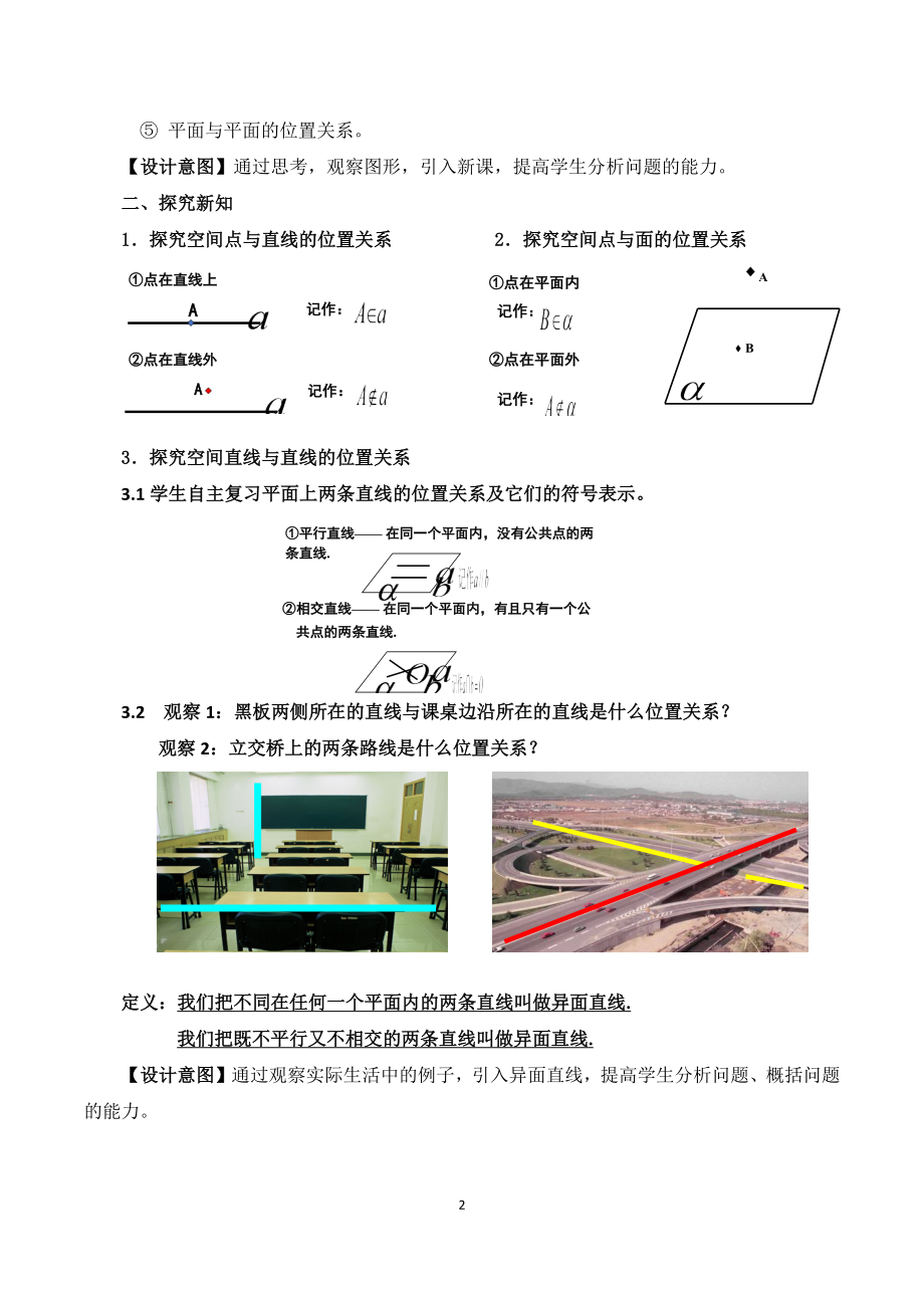 课时3277_8.4.2空间点 直线和平面之间的位置关系-8.4.2空间点、直线和平面之间的位置关系【公众号dc008免费分享】.docx_第2页