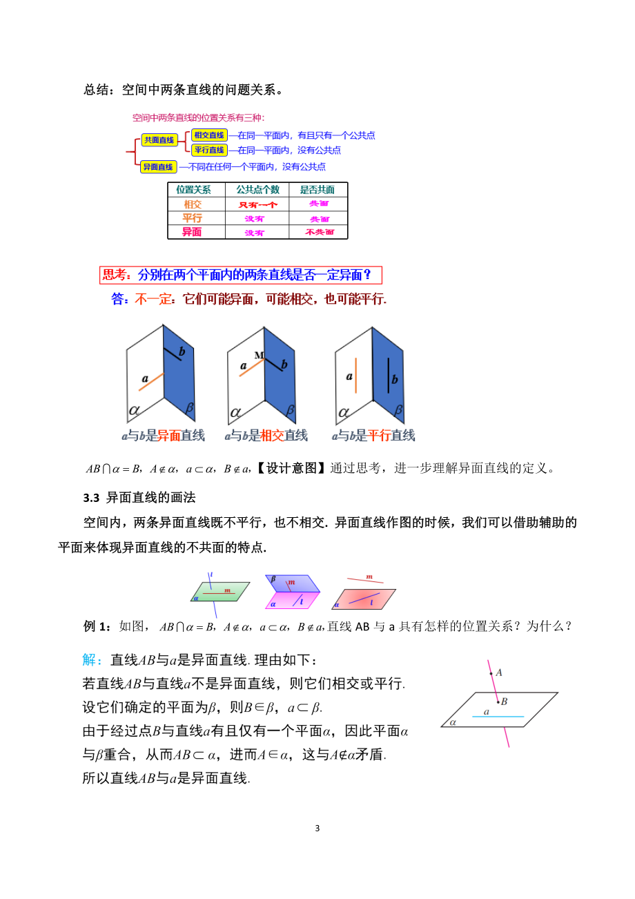 课时3277_8.4.2空间点 直线和平面之间的位置关系-8.4.2空间点、直线和平面之间的位置关系【公众号dc008免费分享】.docx_第3页