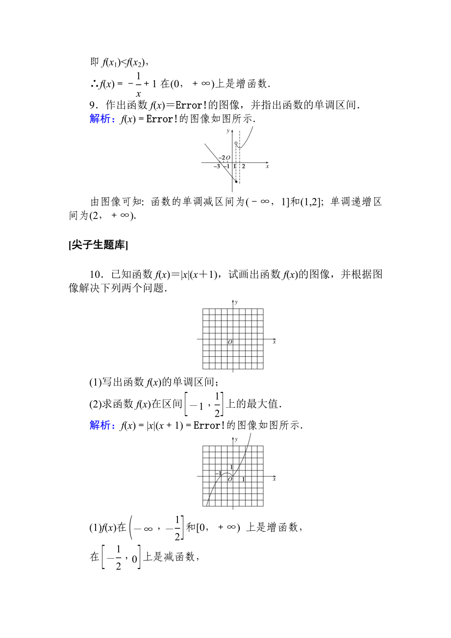 璇炬椂浣滀笟 17.doc_第3页