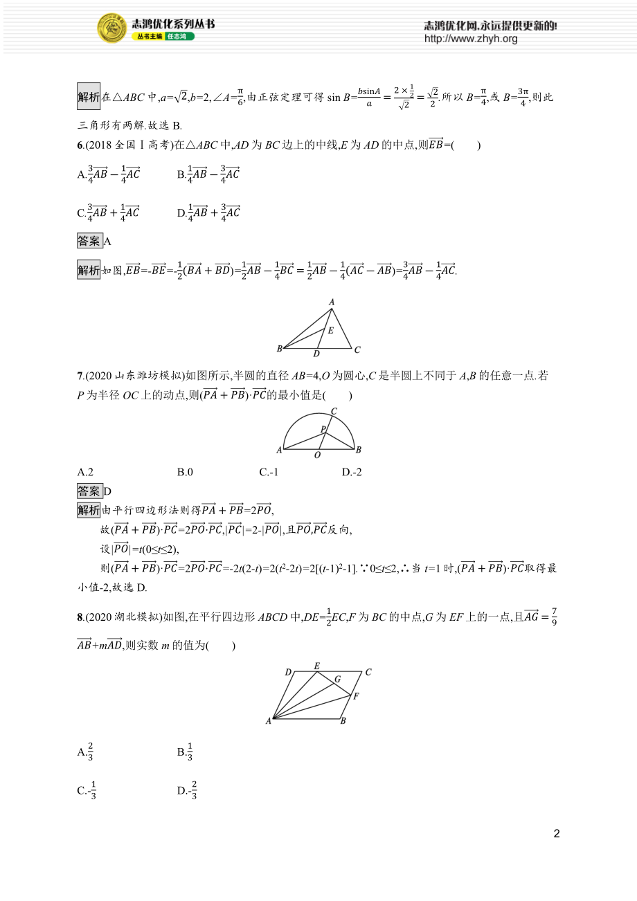 第1章测评.docx_第2页