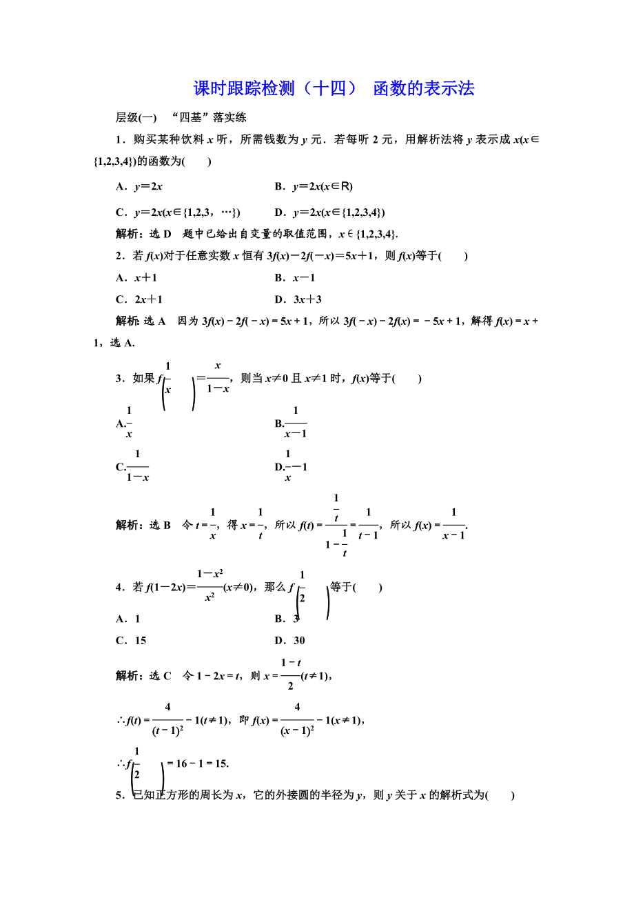 课时跟踪检测（十四） 函数的表示法.DOC_第1页