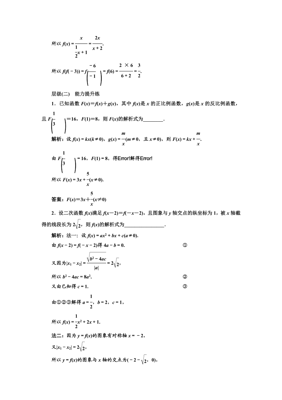 课时跟踪检测（十四） 函数的表示法.DOC_第3页