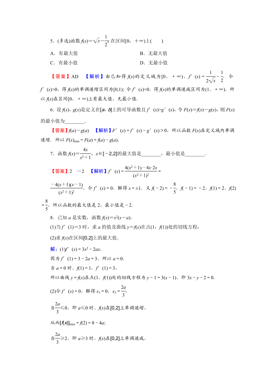 5.3.2 第2课时.DOC_第2页